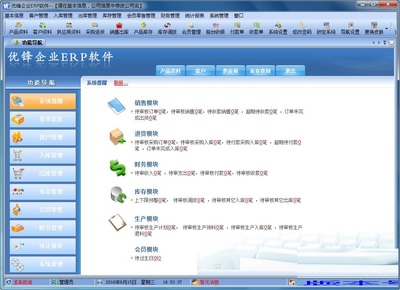 优锋ERP软件 互联网销售新路径